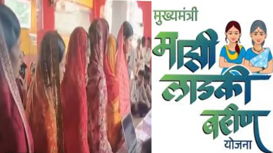 रक्षाबंधन हा सण प्रिय बहिणींसाठी आधीच एक मोठी बातमी आहे, जुलै आणि ऑगस्टचे हप्ते कधी उपलब्ध होतील? टेन्शन की गुड न्यूज?