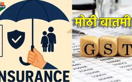 ५६ वी जीएसटी कौन्सिल बैठक : आरोग्य आणि जीवन विमा आता जीएसटीमुक्त