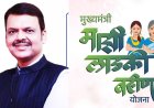 लाडकी बहीण योजनेसाठी तब्बल इतके कोटी खर्च, राज्याच्या तिजोरीवर प्रचंड बोजा, धक्कादायक आकडेवारी पुढे, एका वर्षात…