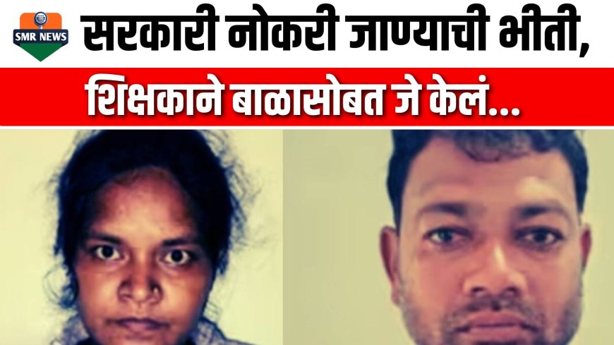 मध्य प्रदेशात शिक्षकाची घृणास्पद कृत्यं: नवजात बाळाला जंगलात दगडाखाली सोडले!