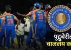 बीसीसीआयच्या नियमांचं उल्लंघन, पुद्दुचेरीत क्रिकेटपटूंसोबत काय घडतंय?