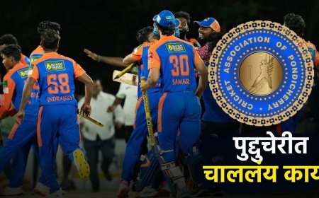 बीसीसीआयच्या नियमांचं उल्लंघन, पुद्दुचेरीत क्रिकेटपटूंसोबत काय घडतंय?