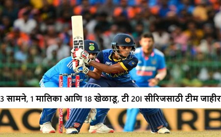 T20I : नववर्षातील पहिल्या टी 20I मालिकेसाठी टीम जाहीर, पहिला सामना केव्हा?