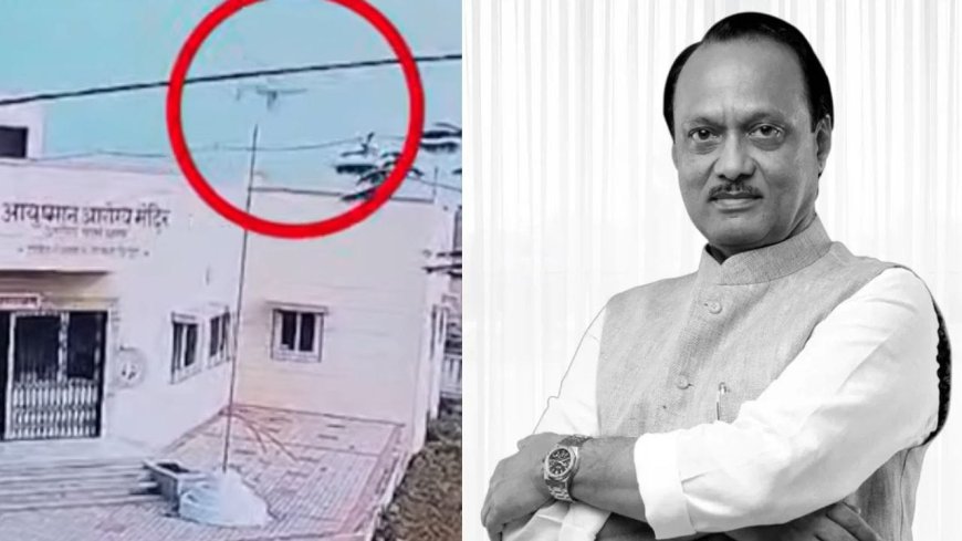 Ajit Pawar plane crash : अजितदादांच्या विमान अपघाताचा नवा व्हिडीओ समोर, अपघातापूर्वी नेमकं काय घडलं?