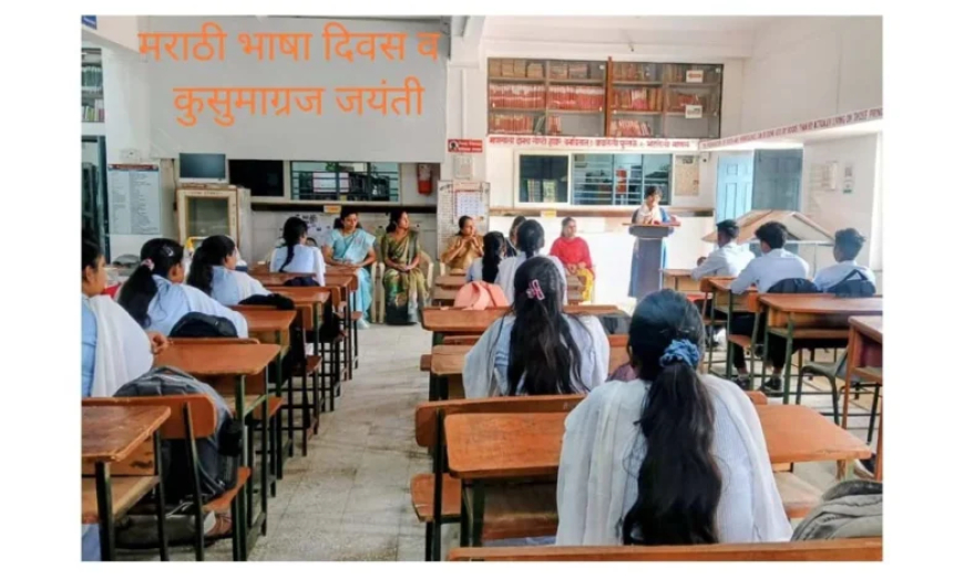 मराठी भाषा दिन आणि कुसुमाग्रज जयंतीनिमित्त व्याख्यान