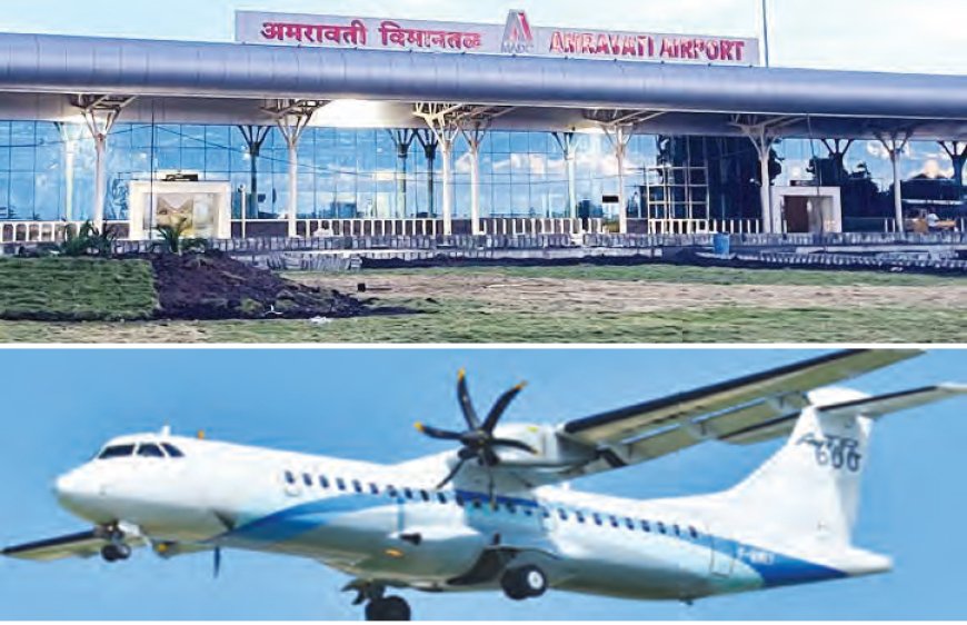 मुंबई-अमरावती विमान प्रवास महाग झाला आहे.