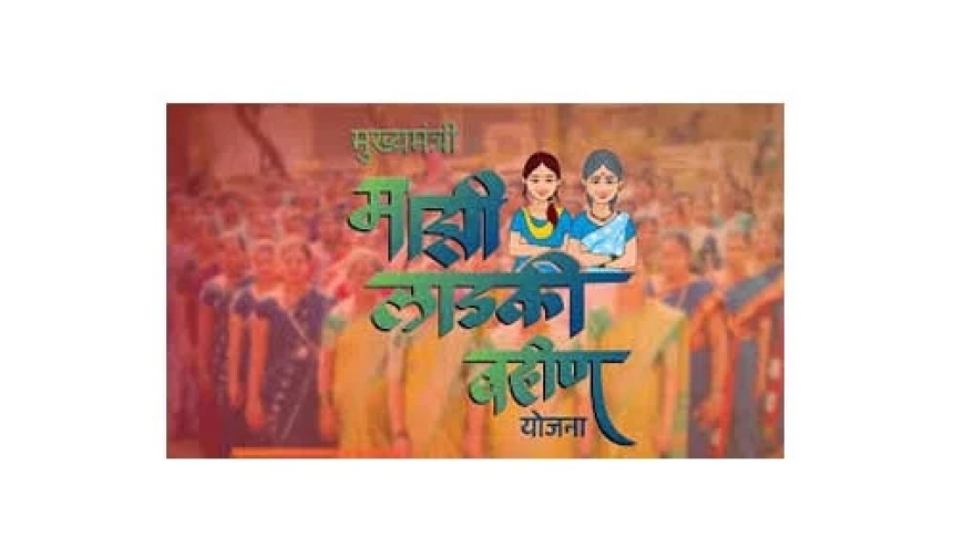 २५ हजार लाडली भगिनींच्या केवायसीसाठी मुदतवाढ
