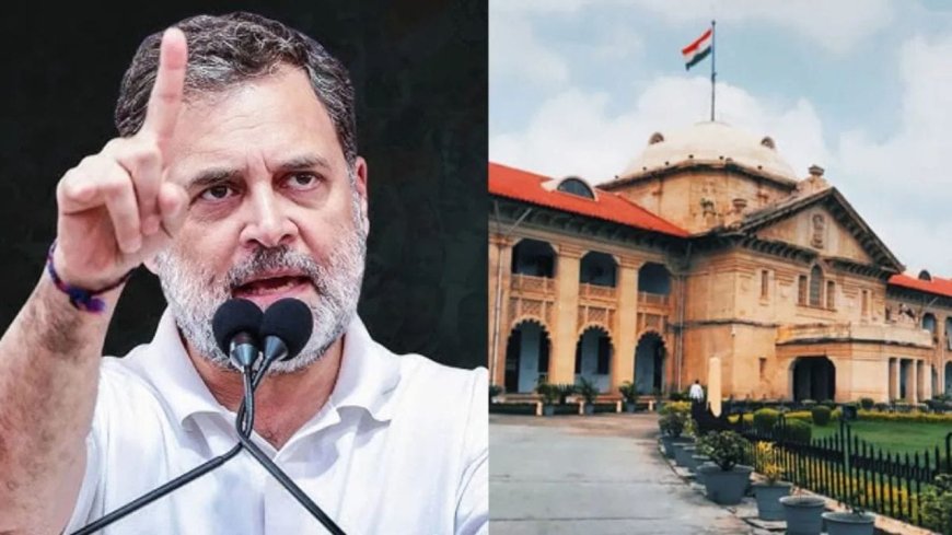 राहुल गांधी यांच्याविरोधात FIR होणार नाही, हायकोर्टाने रोखला आपलाच निकाल