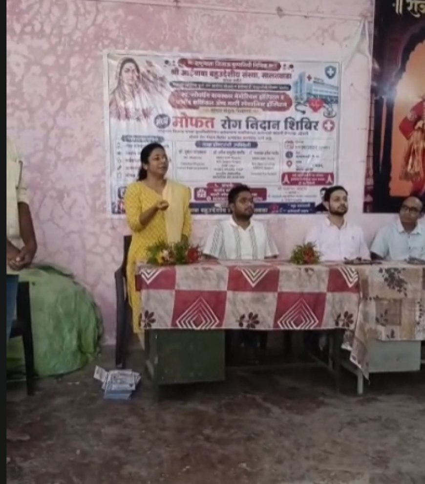 श्री आईबाबा बहूउद्देशीय संस्था सालतवाडा द्वारे आयोजित राष्ट्रमाता जिजाऊ पुण्यतिथीनिमित्तग्राम सालतवाडा येथे भव्य मोफत रोग निदान शिबिरास उत्स्फूर्त प्रतिसाद